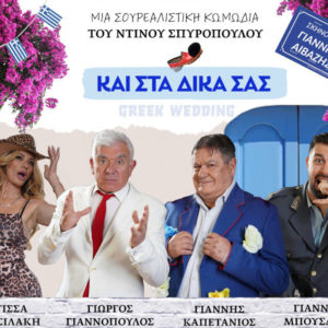 Greek Wedding
