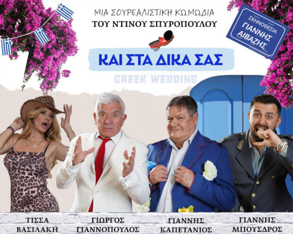Greek Wedding