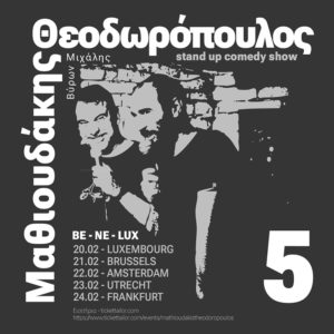 MATHIOUDAKIS THEODOROPOULOS